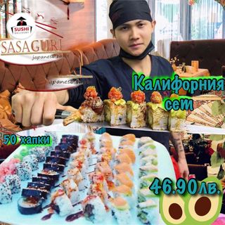 Калифорния сет (50бр-1100г)