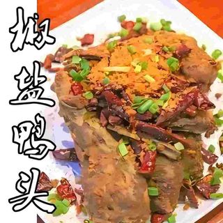 Cabeza De Pato en sal y pimienta 椒盐鸭头