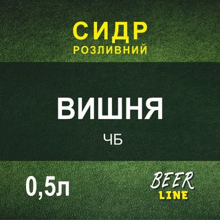 Сідр Вишня 0,5л. Royal