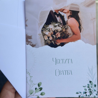 Картичка " Честита сватба! "