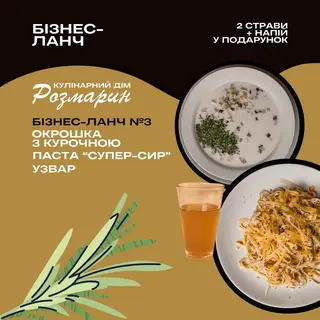 Бізнес ланч #3