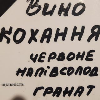 Вино Вино кохання червоне напівсолодке (гранат)
