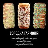 Солодка гармонія