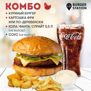 Комбо "Курица"