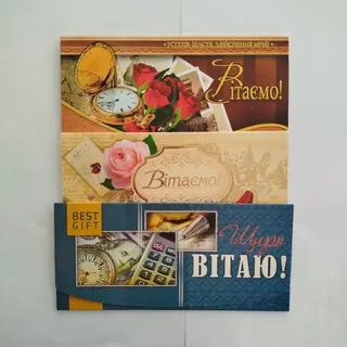 Листівка Вітаю чоловічі