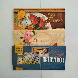 Листівка Вітаю чоловічі