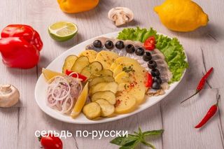 Сельдь по-русски (250 гр.)
