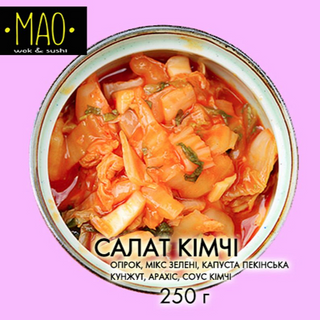 Кімчі (250г)