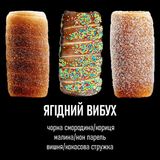 Ягідний вибух