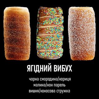 Ягідний вибух