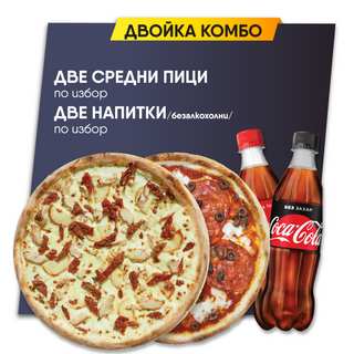 2. Двойка Комбо