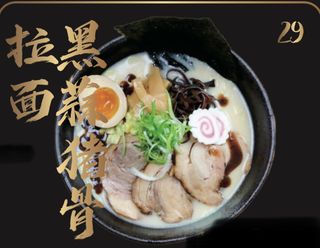 29. Black garlic tonkotsu ramen