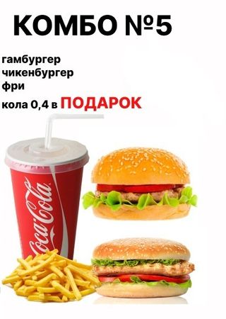 Комбо № 5