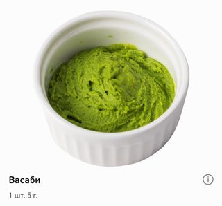 Васаби (1шт/5г)
