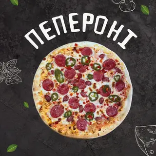 Піца Пепероні (35см)