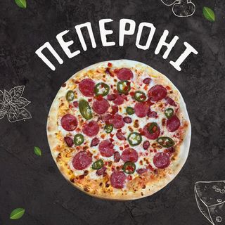 Піца Пепероні (35см)