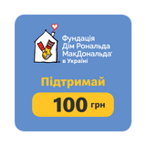 100 ГРН  БЛАГОДІЙНІСТЬ