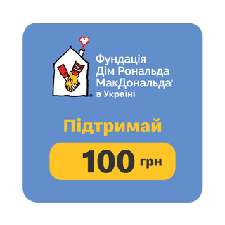100 грн благодійність
