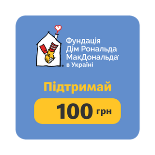100 грн благодійність