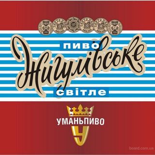 Пиво Жигулівське Умань 0,5