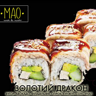 Золотий дракон (320г)