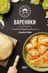 Вареники з капустою заморожені "Сам Собі Шеф"