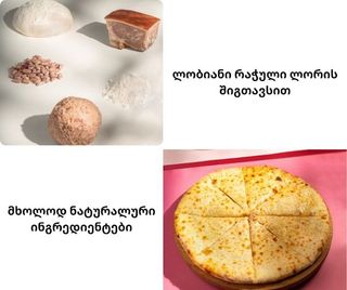 ლობიანი რაჭული ლორით სტანდარტული