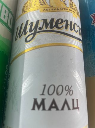 Бира Шуменско Малц