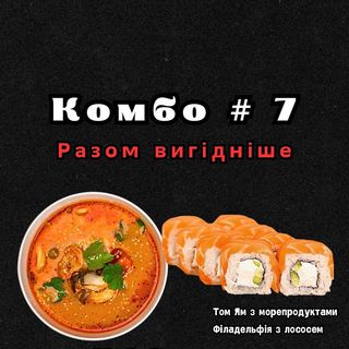 КОМБО 1