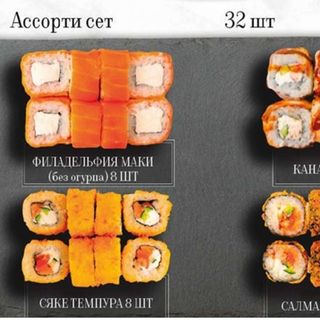 Ассорти Сет