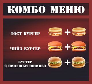 Комбо меню (980г)