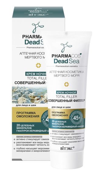 ВИТЭКС крем для лица PHARMACOS 50 мл. ночной, возраст 45+ увлажнение, подтягивает контур лица