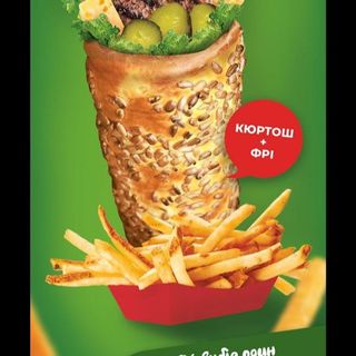 Кюртош бургер+ порція картоплі фрі