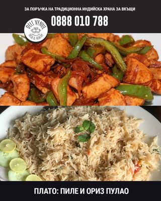 Плато пиле и ориз Пулао (500г)