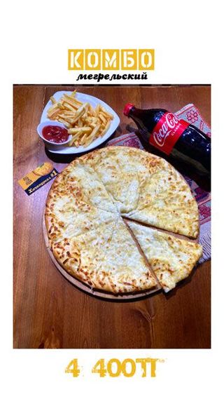 Комбо Мегрельский 