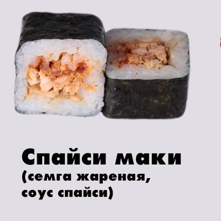 Спайси маки