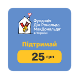 25 ГРН  БЛАГОДІЙНІСТЬ