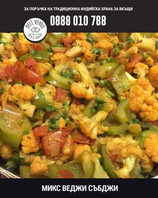 Микс веджи събджи (350г)