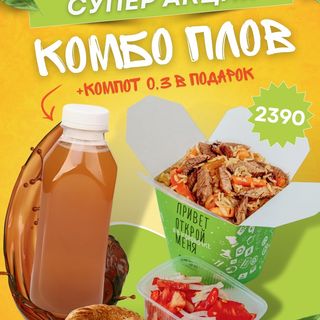 Супер акция 