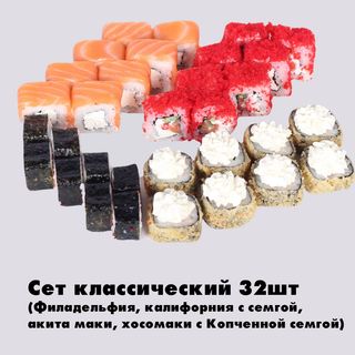 Сет классический 32шт