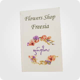 სასაჩუქრე ბარათი