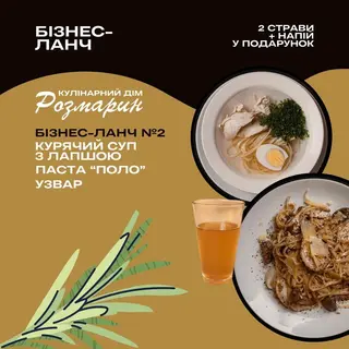 Бізнес ланч #2