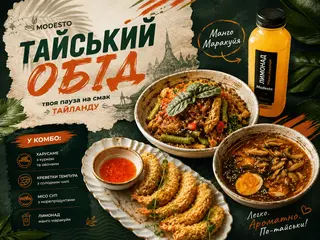 Тайський обід (1420g)
