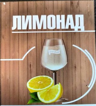 Лимонад 1л