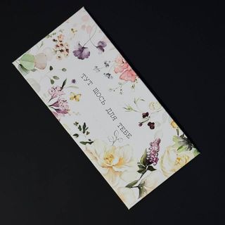 Подарунковий конверт №4