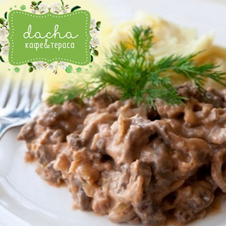 Бефстроганов з яловичини (340г)