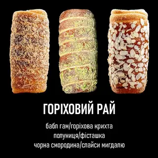 Горіховий рай