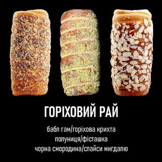 Горіховий рай