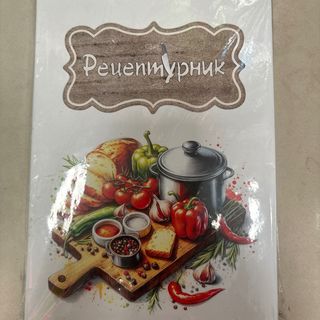 Бележник  “Рецептурник”