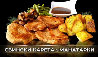 Свински карета (400г)